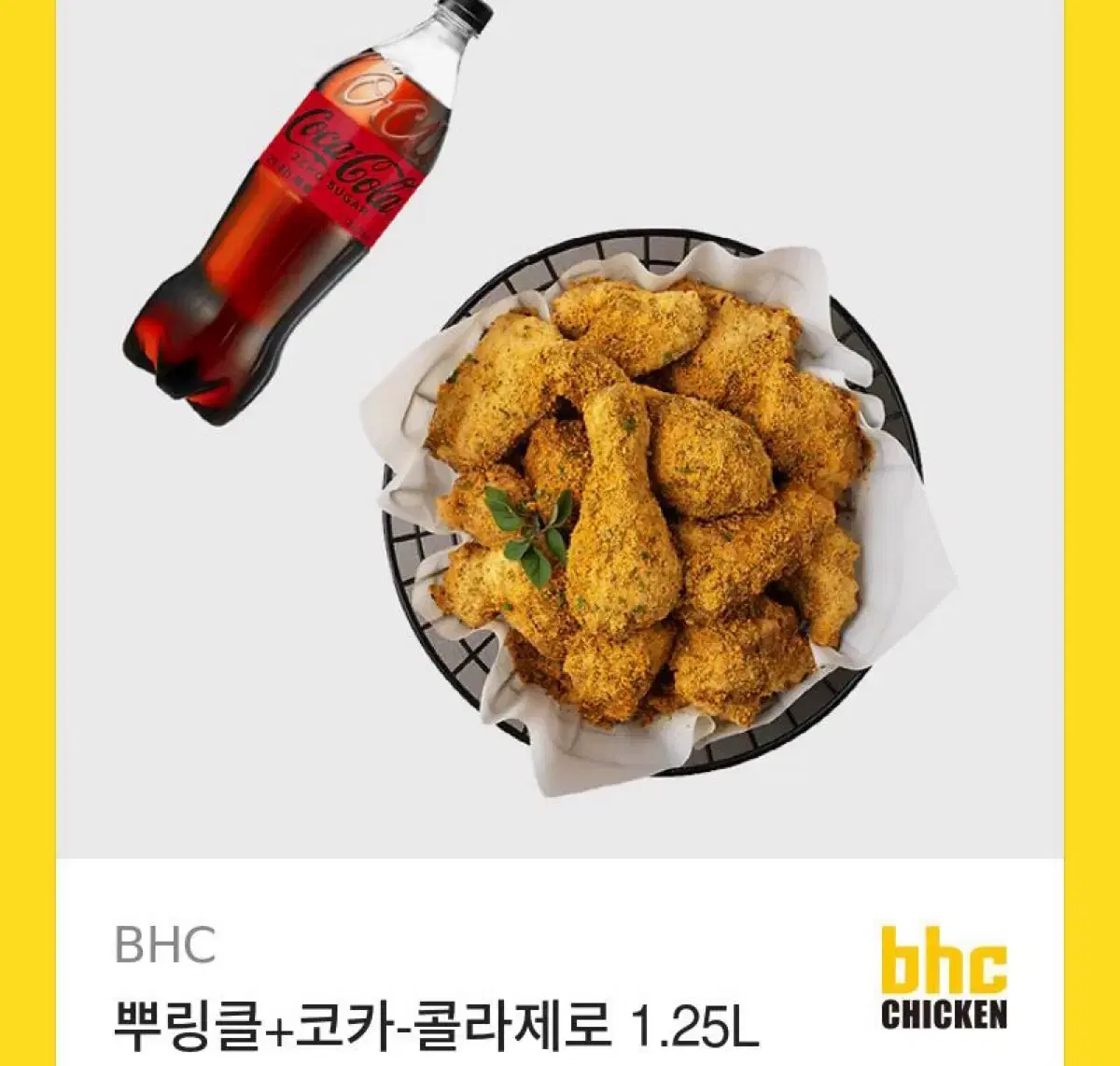 뿌링클 코카콜라제로 1.25L 세트 기프티콘